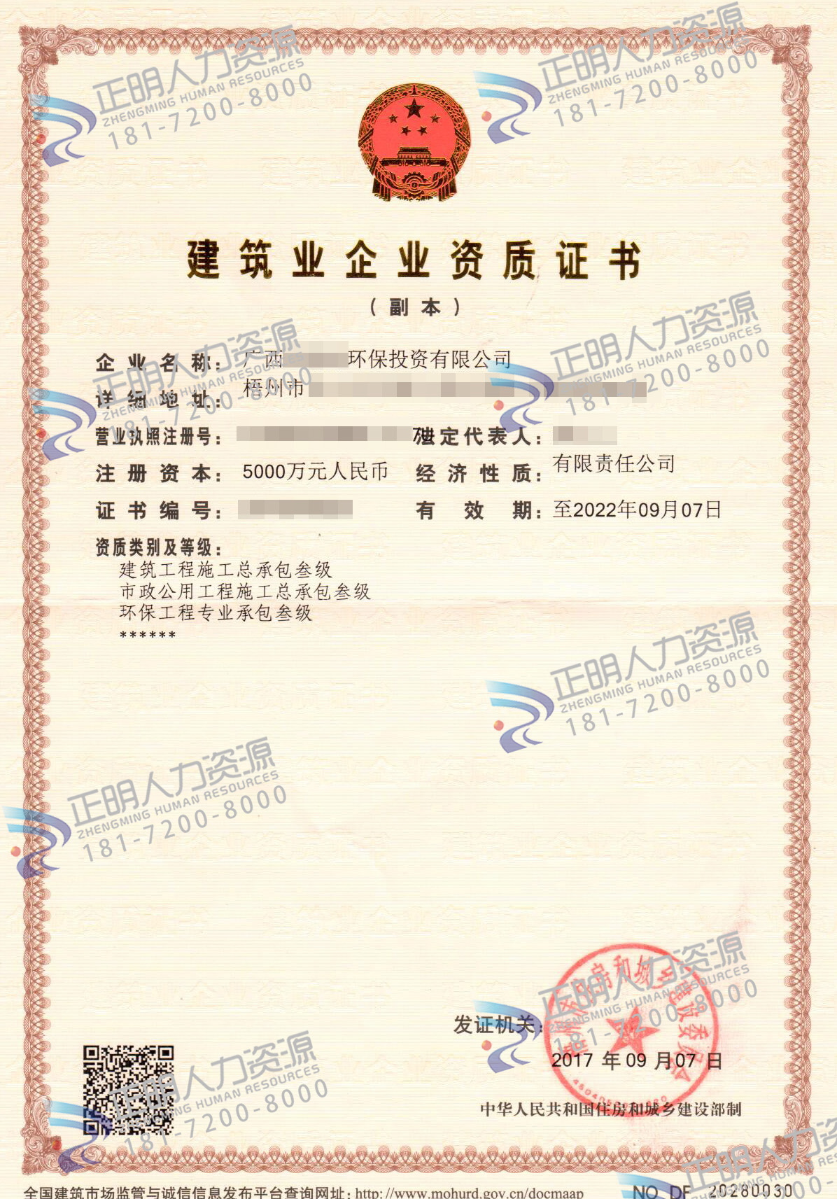 1543568749829139.jpg 碧源清-资质副本-2018.1.10(上传.jpg