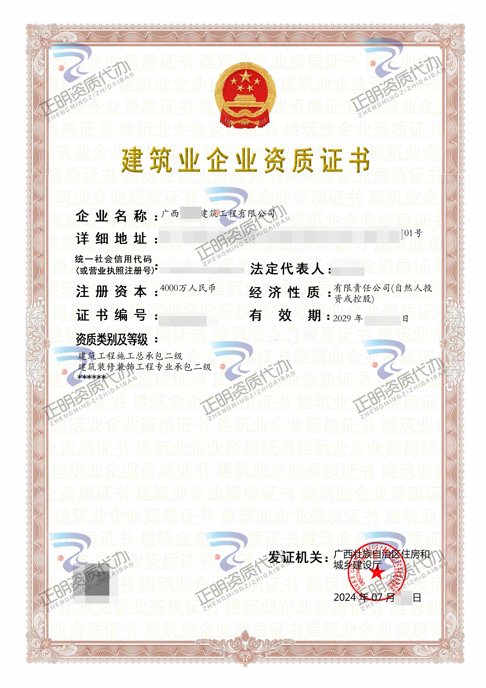 广西锦灿建筑工程有限公司建筑业企业资质证书（建筑二级，装修二级）.jpg