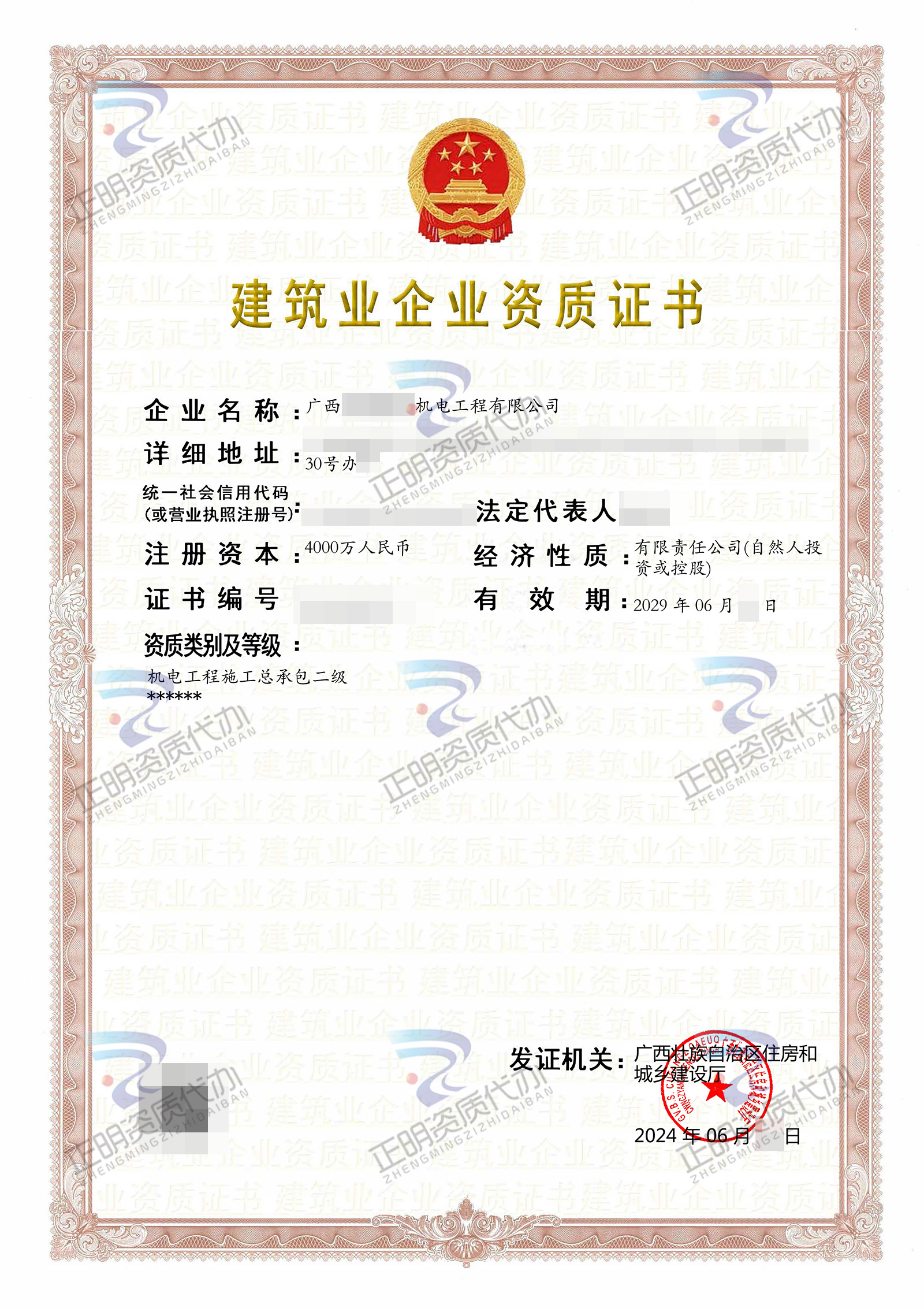 广西桂林盛隆机电工程有限公司建筑施工企业资质证书（机电总包二级）.jpg