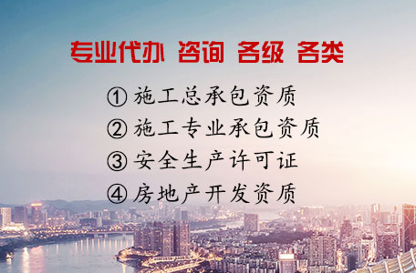 在建筑资质标准中，有两种类型的机电工程资质，一个是施工总承包资质，另一种是施工专业承包资质，他们分别是机电工程施工总承包资质和建筑机电安装工程专业承包资质，而且在资质等级上也有差异，企业可以选择办理适合自己的建筑资质类型。