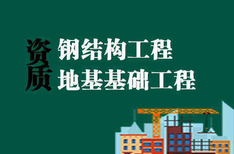  机电总承包资质和机电安装资质有何不同？