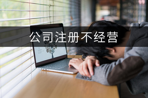 广西公司注册  广西代理业务